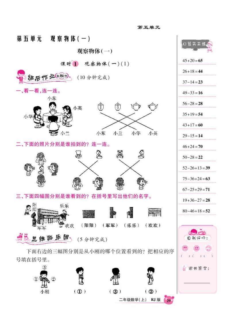 人教版数学二年级上册-05观察物体-随堂测试习题01（含答案）01