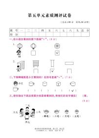 人教版二年级上册5 观察物体（一）课时训练