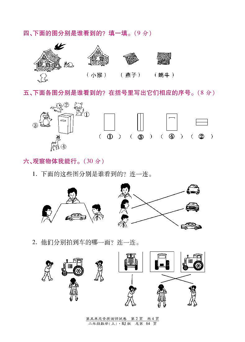 人教版数学二年级上册-05观察物体-单元试卷03（含答案）02