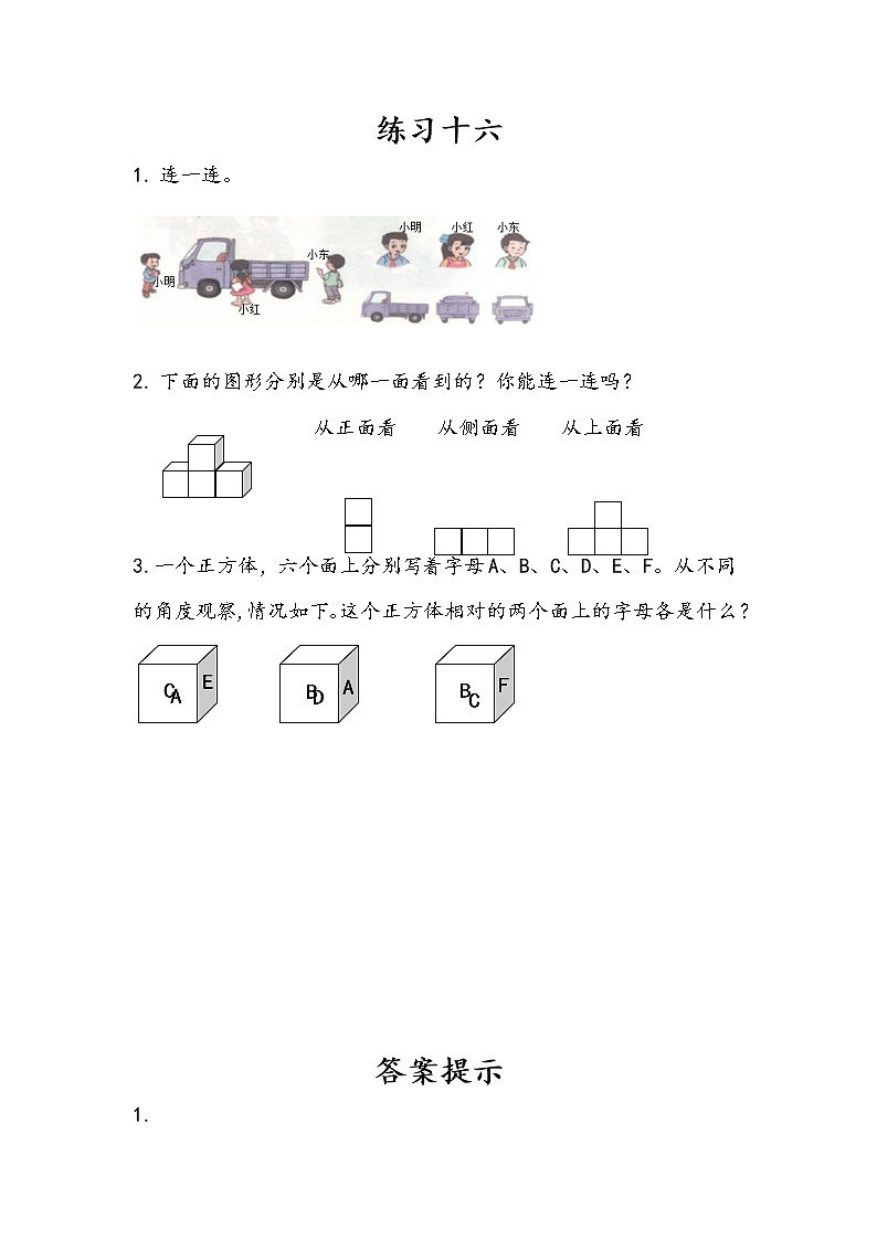 人教版数学二年级上册-05观察物体-随堂测试习题04（含答案）01