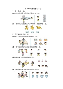 人教版二年级上册5 观察物体（一）达标测试