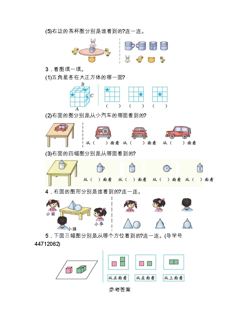 人教版数学二年级上册-05观察物体-随堂测试习题05（含答案）02