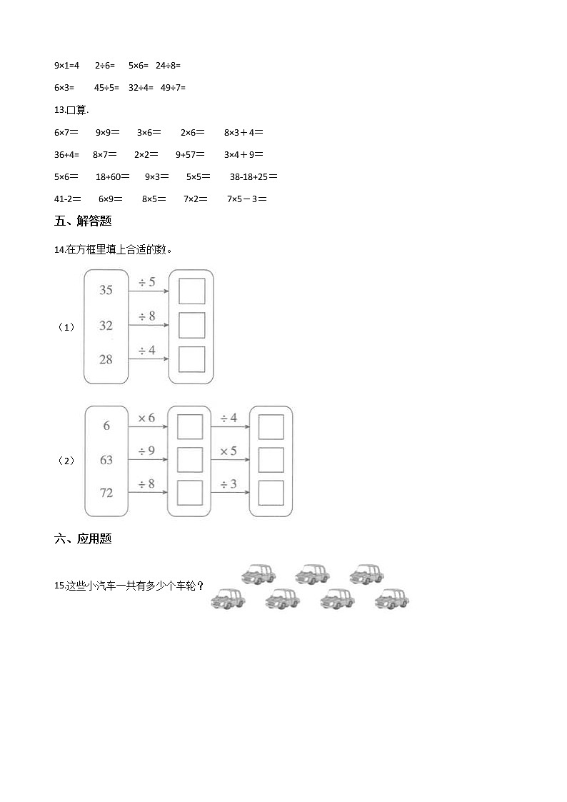 人教版数学二年级上册-06表内乘法（二）-017的乘法口诀-随堂测试习题01（含答案）02