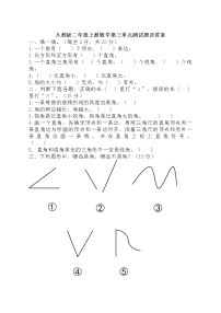 小学数学人教版二年级上册3 角的初步认识巩固练习