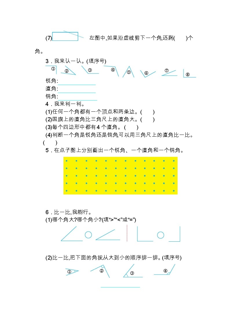 人教版数学二年级上册-03角的初步认识-随堂测试习题19（含答案）02