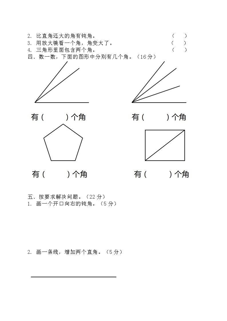 人教版数学二年级上册-03角的初步认识-随堂测试习题23（含答案）第2页