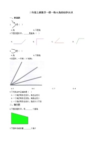 小学数学人教版二年级上册3 角的初步认识课后复习题