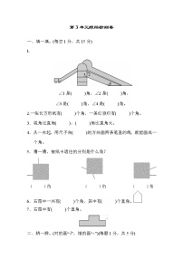 数学二年级上册3 角的初步认识达标测试