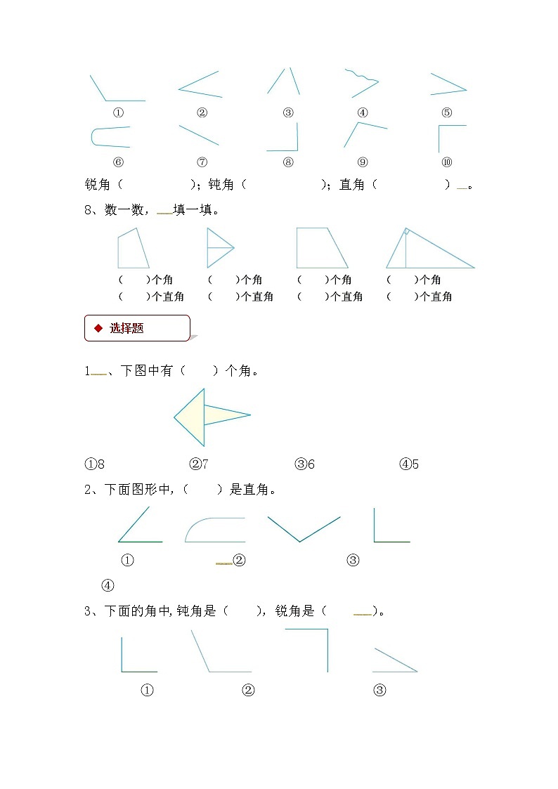 人教版数学二年级上册-03角的初步认识-随堂测试习题22（含答案）第2页