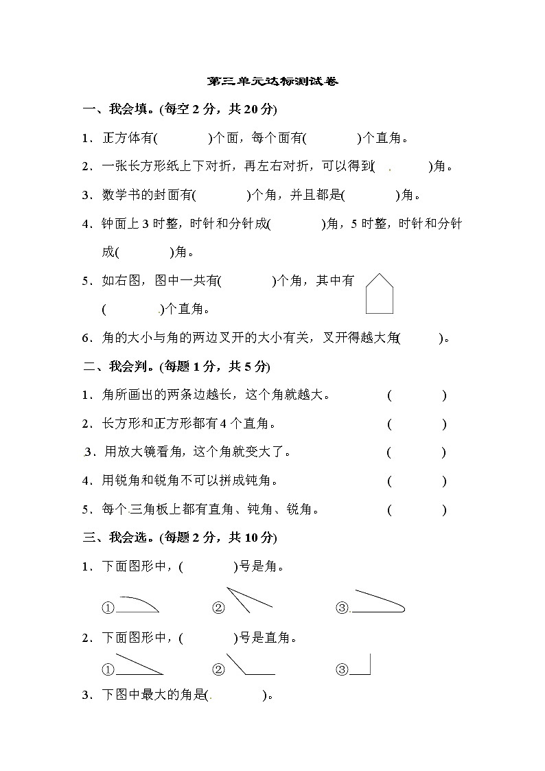 人教版数学二年级上册-03角的初步认识-随堂测试习题17（含答案）第1页