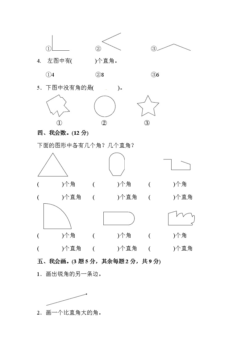 人教版数学二年级上册-03角的初步认识-随堂测试习题17（含答案）02