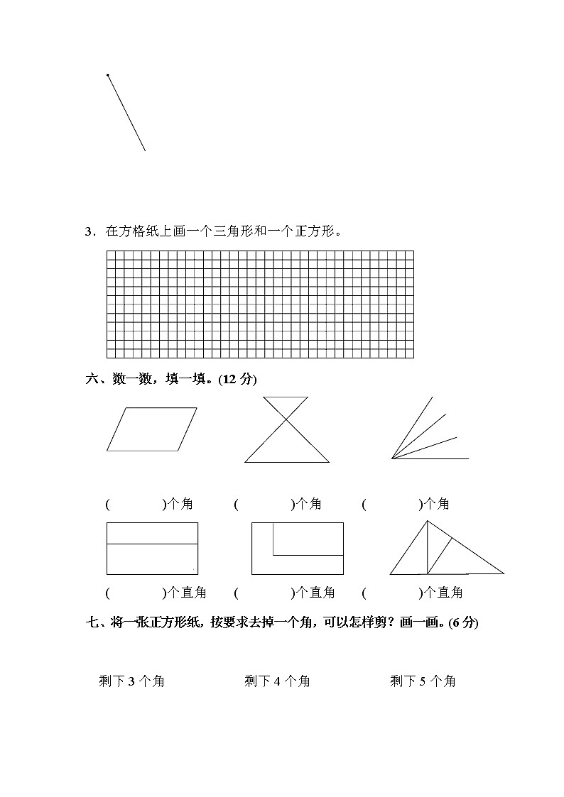 人教版数学二年级上册-03角的初步认识-随堂测试习题17（含答案）第3页