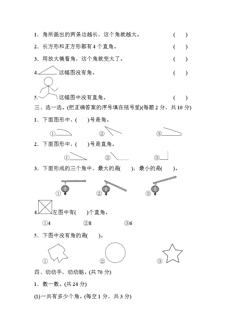 人教版数学二年级上册-03角的初步认识-随堂测试习题18（含答案）02