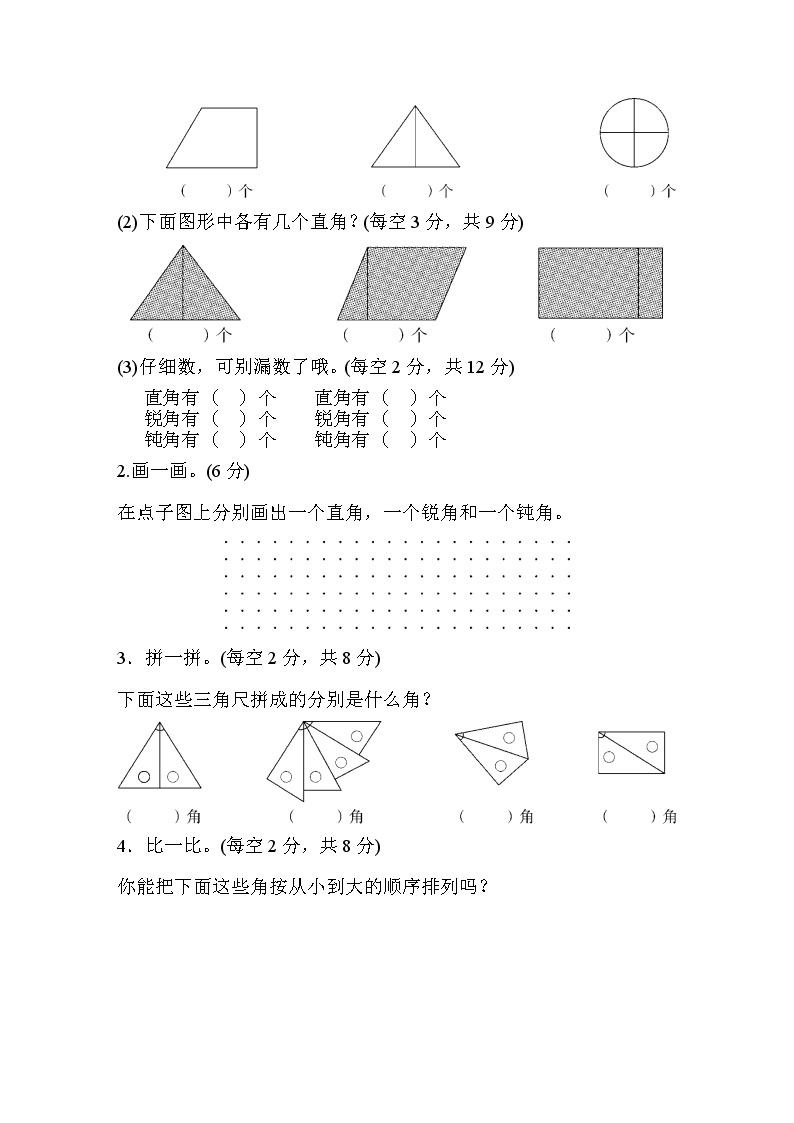 人教版数学二年级上册-03角的初步认识-随堂测试习题18（含答案）03