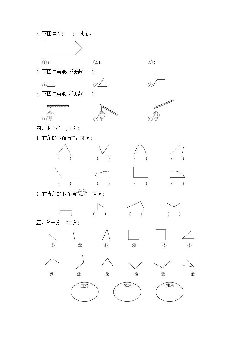 人教版数学二年级上册-03角的初步认识-随堂测试习题20（含答案）02