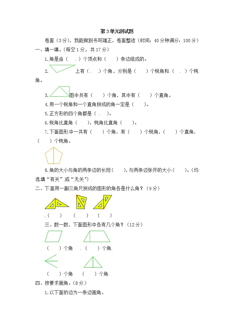人教版数学二年级上册-03角的初步认识-随堂测试习题04（含答案）01