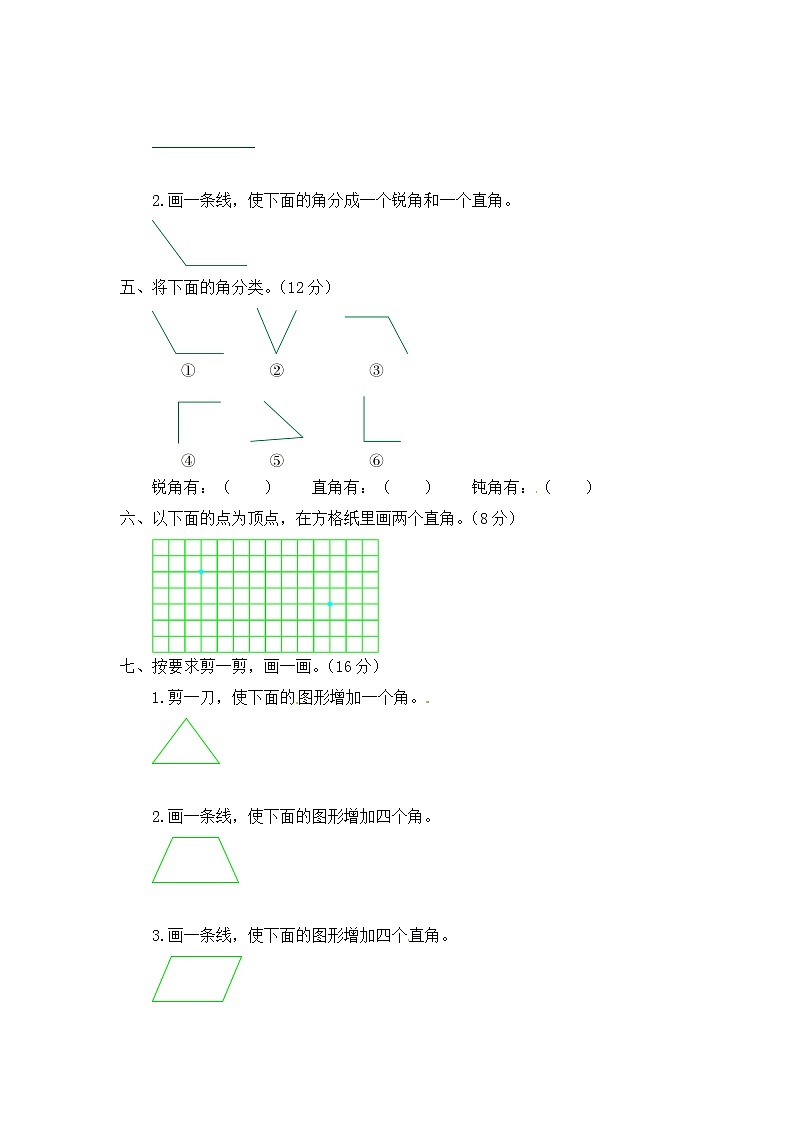 人教版数学二年级上册-03角的初步认识-随堂测试习题04（含答案）02