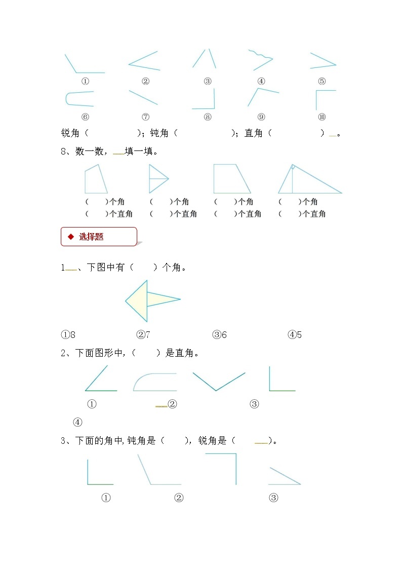 人教版数学二年级上册-03角的初步认识-随堂测试习题22（含答案）02