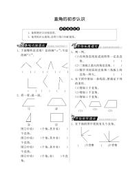 小学3 角的初步认识复习练习题