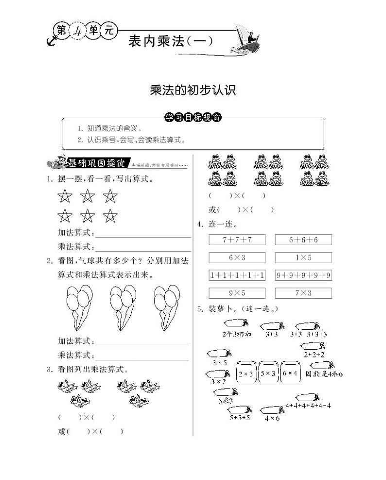 人教版数学二年级上册-04表内乘法（一）-01乘法的初步认识-随堂测试习题01（含答案）01