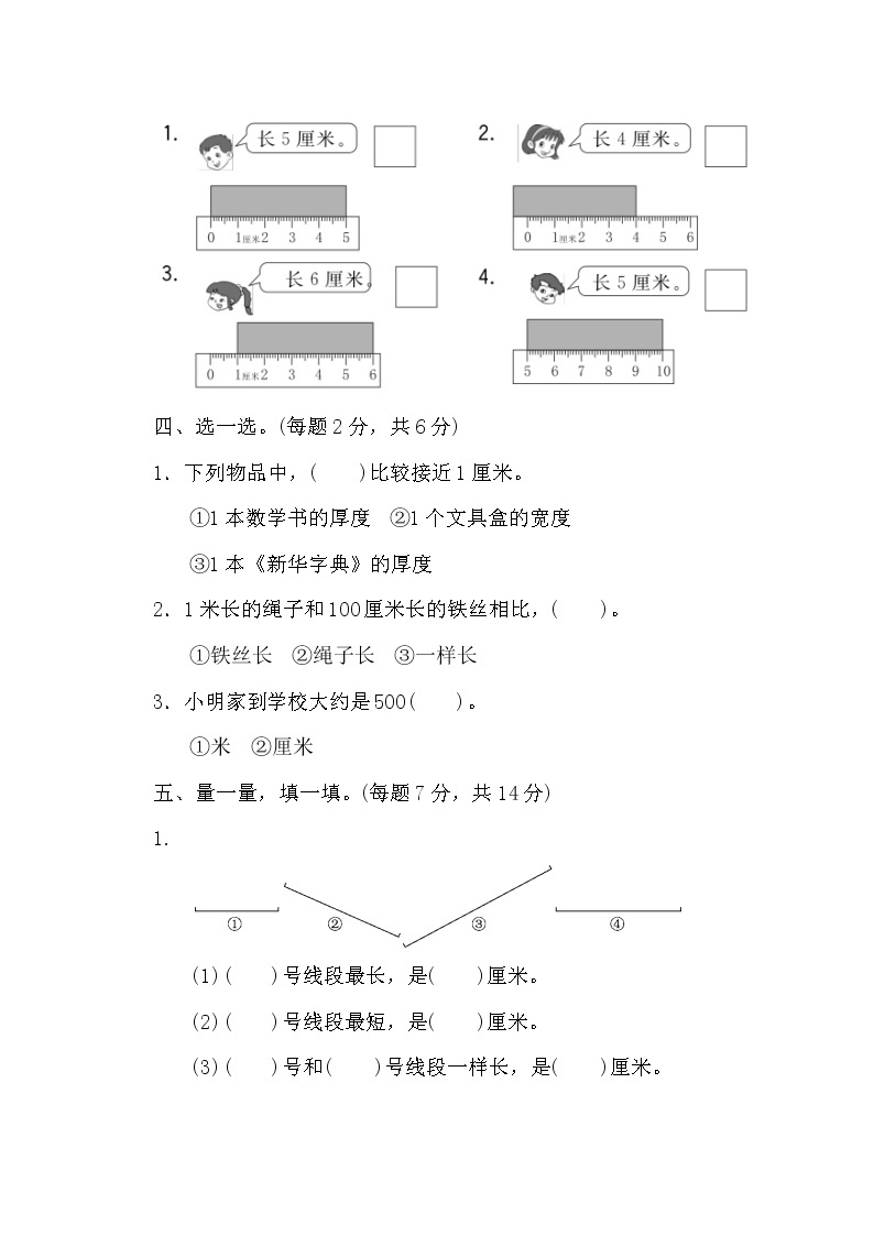 人教版数学二年级上册-01长度单位-随堂测试习题19（含答案）02