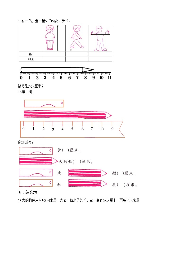 人教版数学二年级上册-01长度单位-随堂测试习题16（含答案）第2页