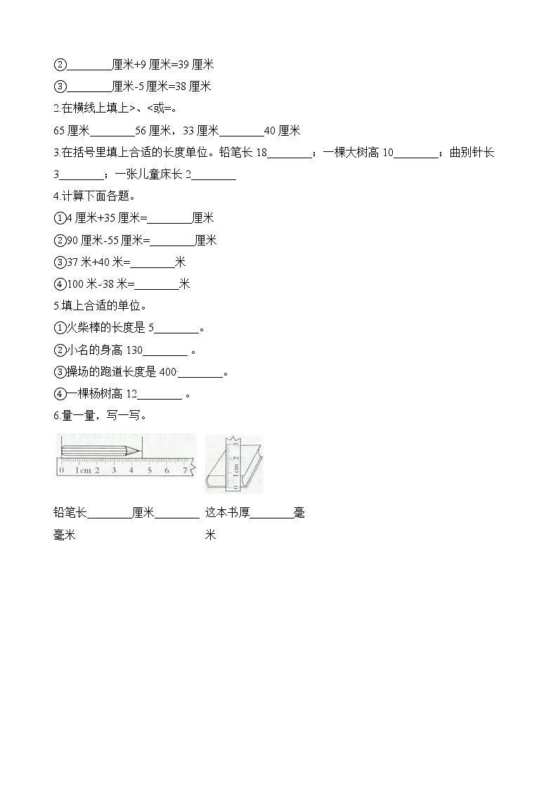 人教版数学二年级上册-01长度单位-随堂测试习题21（含答案）第2页