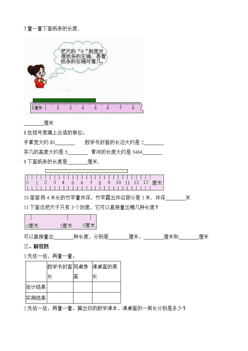 人教版数学二年级上册-01长度单位-随堂测试习题21（含答案）第3页