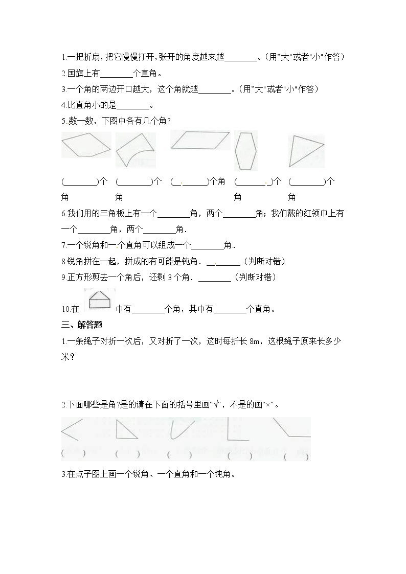 人教版数学二年级上册-03角的初步认识-随堂测试习题06（含答案）02