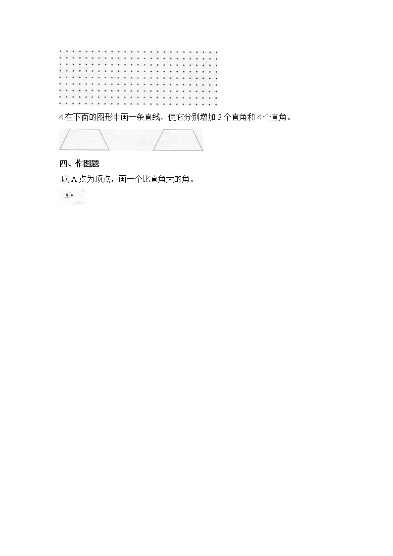 人教版数学二年级上册-03角的初步认识-随堂测试习题06（含答案）03