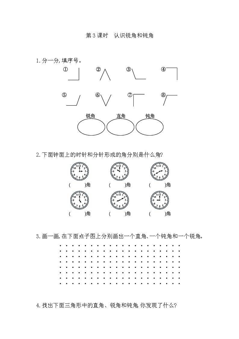 人教版数学二年级上册-03角的初步认识-随堂测试习题08（含答案）第1页
