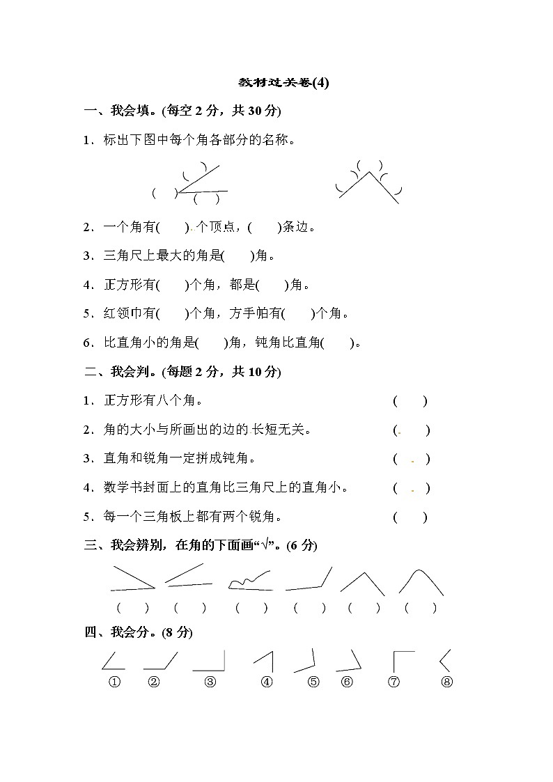 人教版数学二年级上册-03角的初步认识-随堂测试习题16（含答案）01