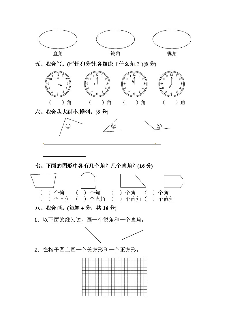 人教版数学二年级上册-03角的初步认识-随堂测试习题16（含答案）02