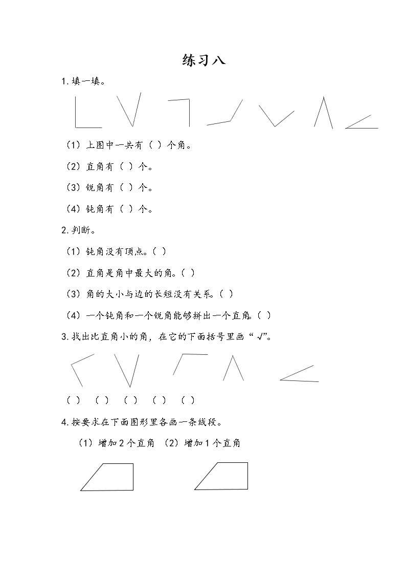 人教版数学二年级上册-03角的初步认识-随堂测试习题15（含答案）01