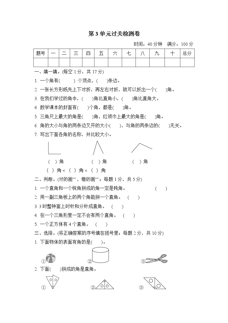 人教版数学二年级上册-03角的初步认识-随堂测试习题20（含答案）01