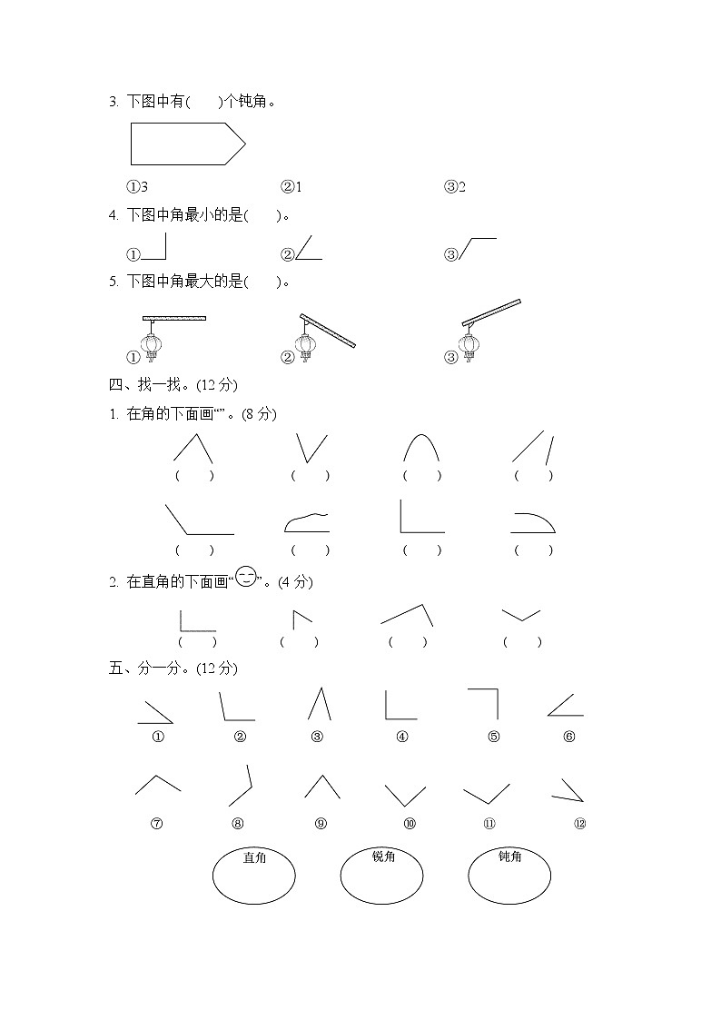 人教版数学二年级上册-03角的初步认识-随堂测试习题20（含答案）02