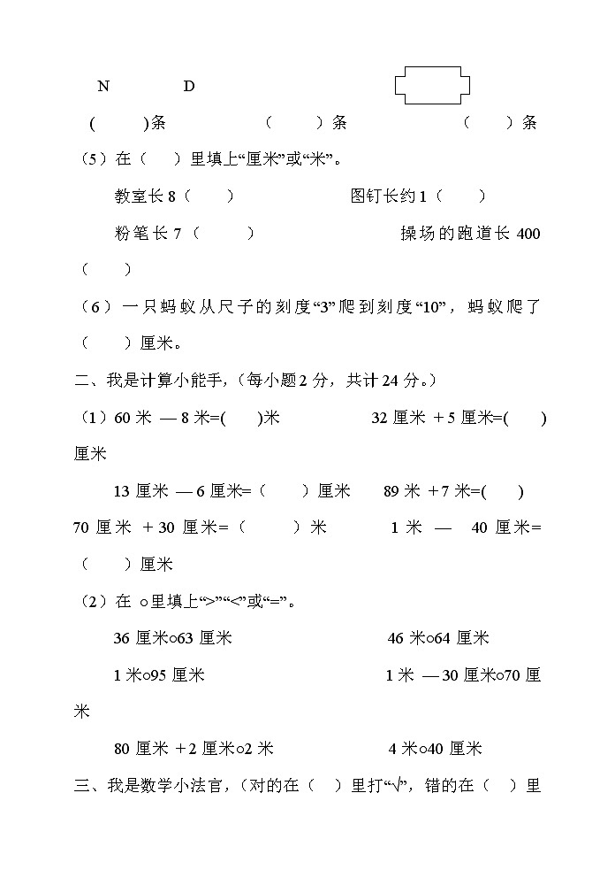 人教版数学二年级上册-01长度单位-随堂测试习题01（含答案）第2页
