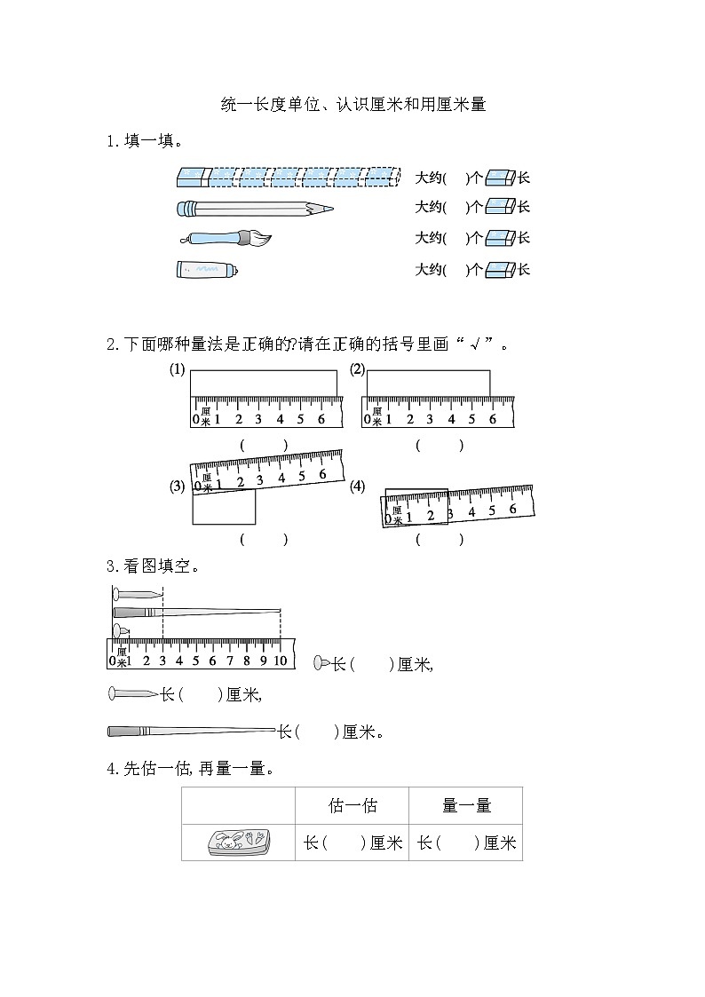人教版数学二年级上册-01长度单位-随堂测试习题05（含答案）01