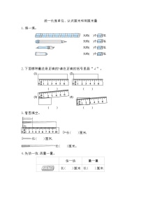 小学人教版1 长度单位同步训练题