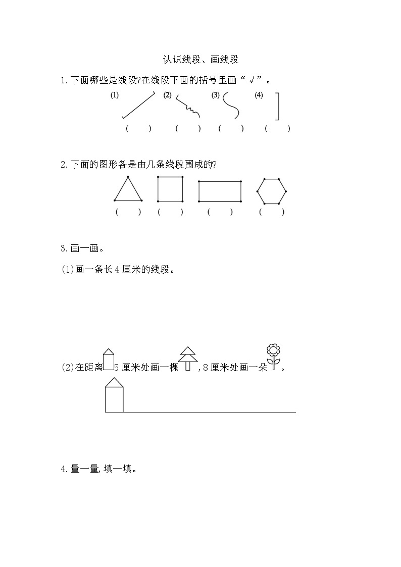 人教版数学二年级上册-01长度单位-随堂测试习题04（含答案）01