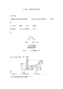 数学二年级上册1 长度单位随堂练习题