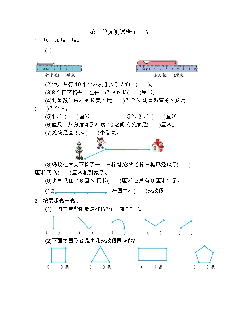 人教版数学二年级上册-01长度单位-随堂测试习题11（含答案）01