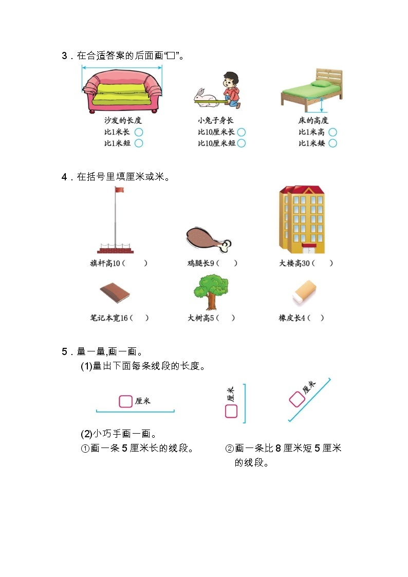 人教版数学二年级上册-01长度单位-随堂测试习题11（含答案）02