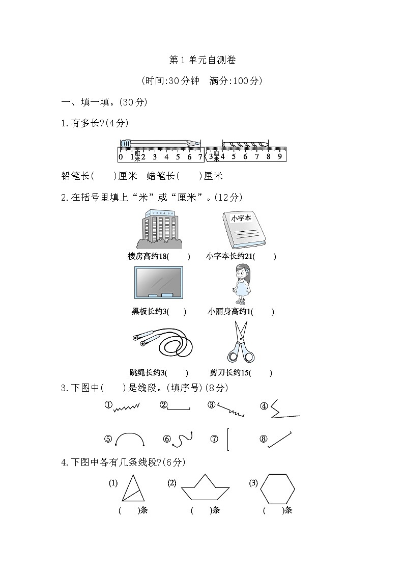 人教版数学二年级上册-01长度单位-随堂测试习题09（含答案）01
