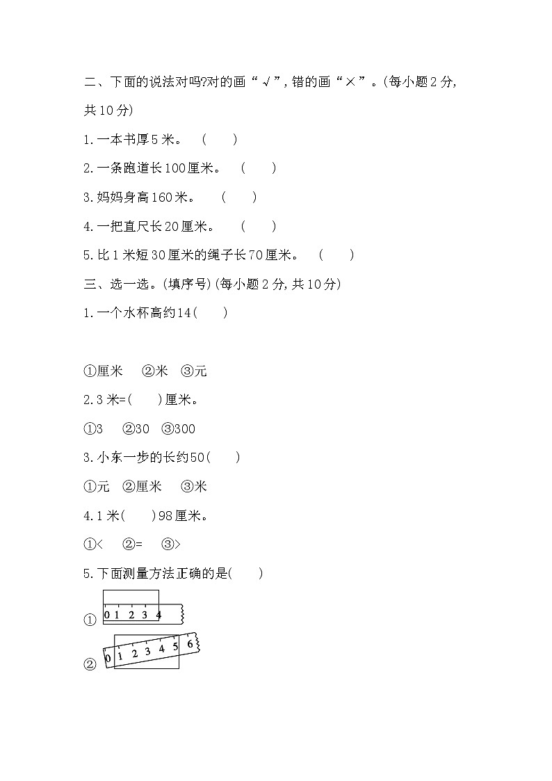 人教版数学二年级上册-01长度单位-随堂测试习题09（含答案）02