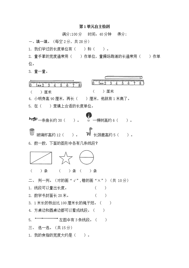 人教版数学二年级上册-01长度单位-随堂测试习题13（含答案）01