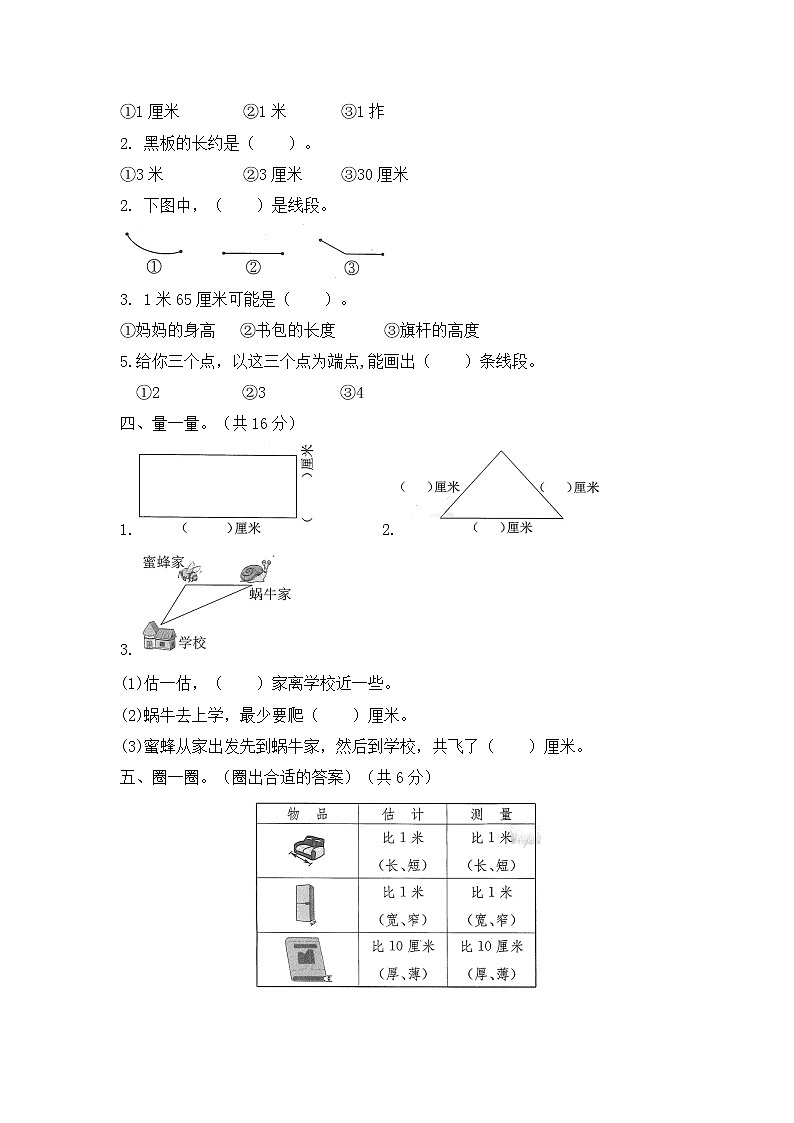 人教版数学二年级上册-01长度单位-随堂测试习题13（含答案）02