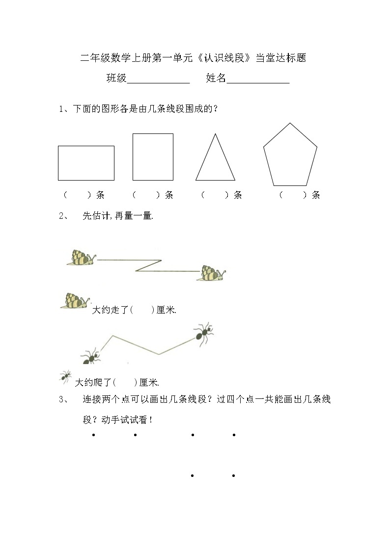 人教版数学二年级上册-01长度单位-随堂测试习题17（含答案）01