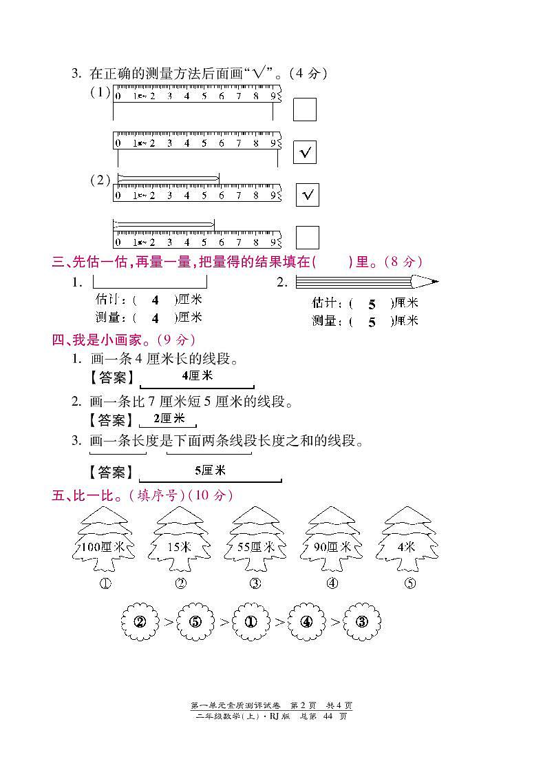 人教版数学二年级上册-01长度单位-随堂测试习题14（含答案）第2页