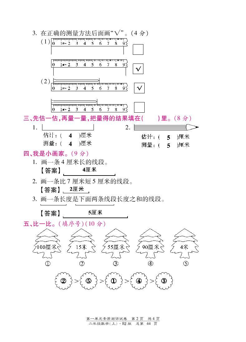 人教版数学二年级上册-01长度单位-随堂测试习题14（含答案）02